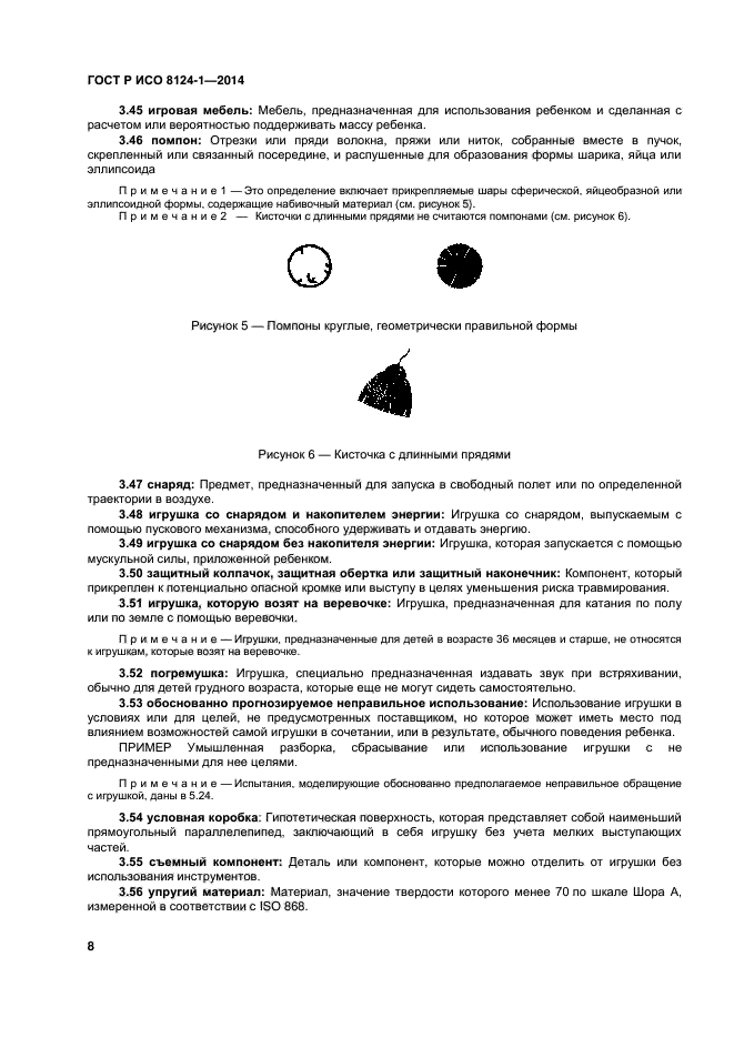 ГОСТ Р ИСО 8124-1-2014