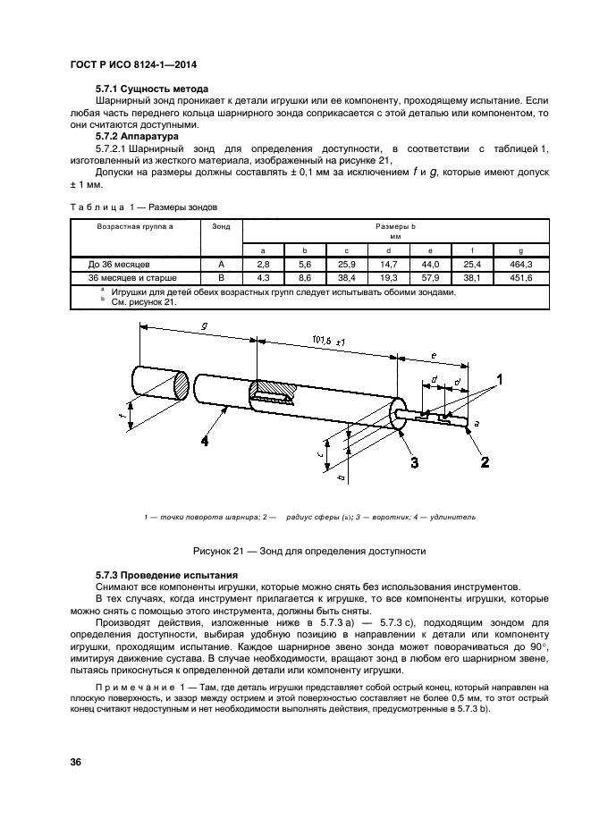 ГОСТ Р ИСО 8124-1-2014