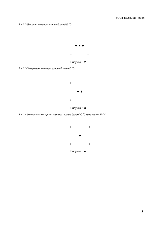 ГОСТ ISO 3758-2014