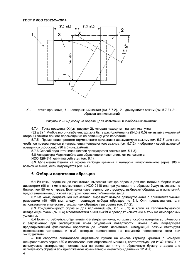 ГОСТ Р ИСО 26082-2-2014