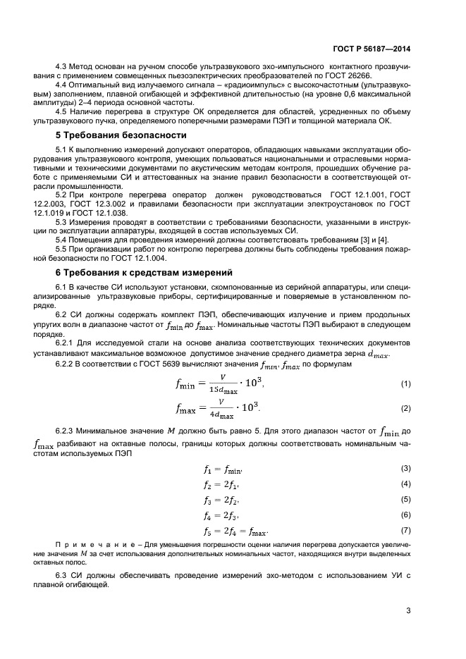 ГОСТ Р 56187-2014