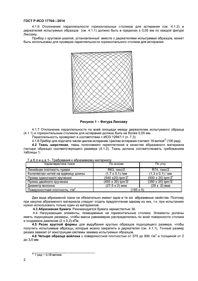 ГОСТ Р ИСО 17704-2014