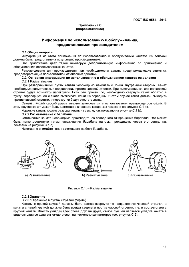 ГОСТ ISO 9554-2013