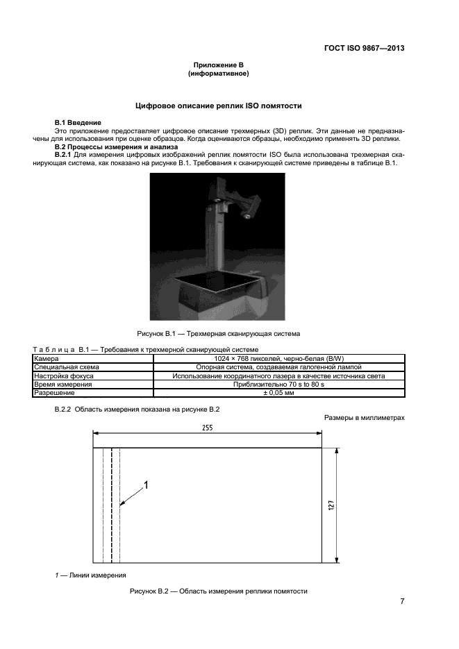 ГОСТ ISO 9867-2013