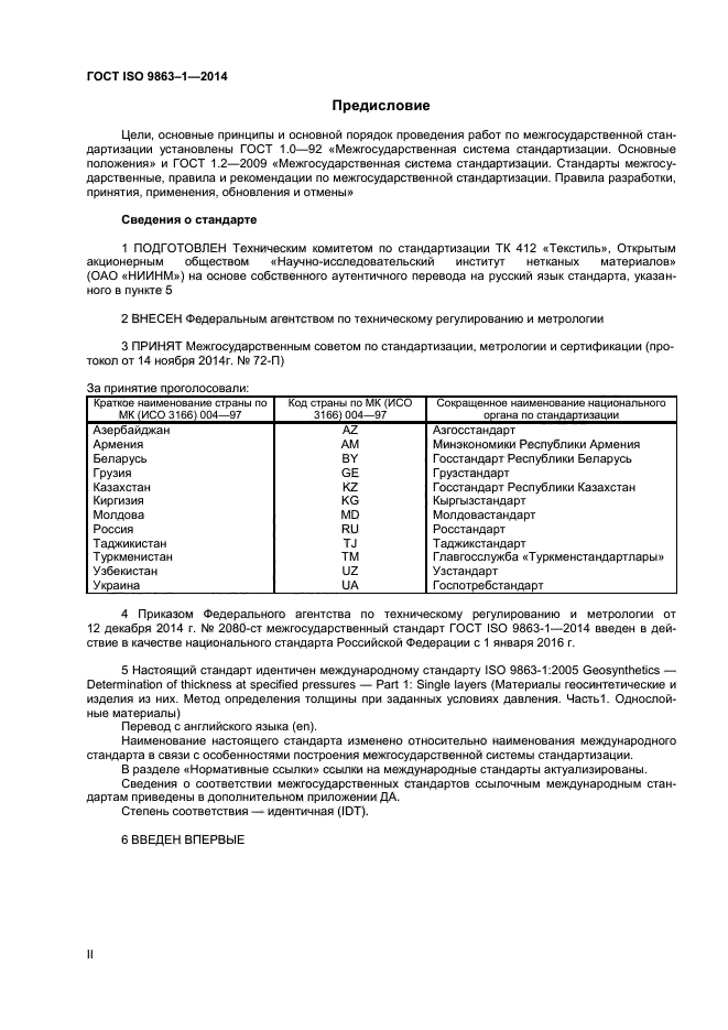 ГОСТ ISO 9863-1-2014