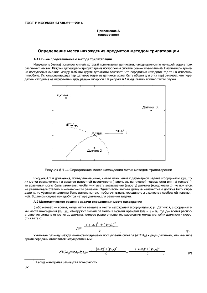 ГОСТ Р ИСО/МЭК 24730-21-2014