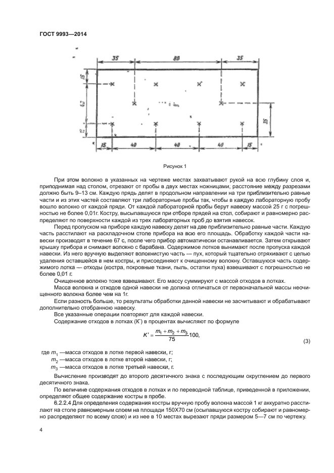 ГОСТ 9993-2014