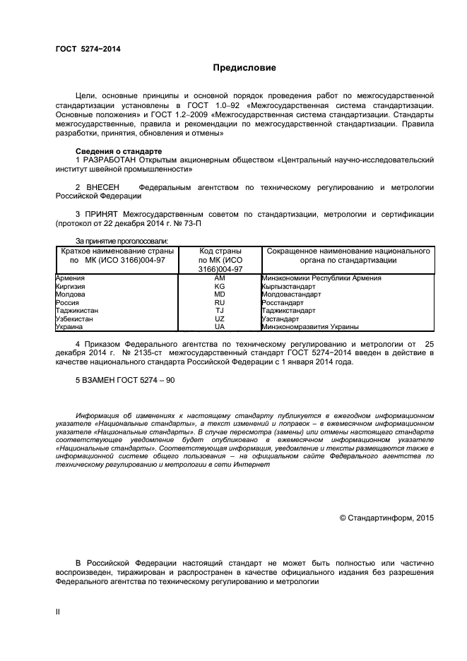 ГОСТ 5274-2014