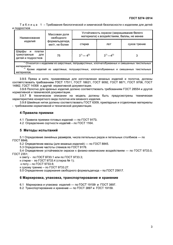 ГОСТ 5274-2014