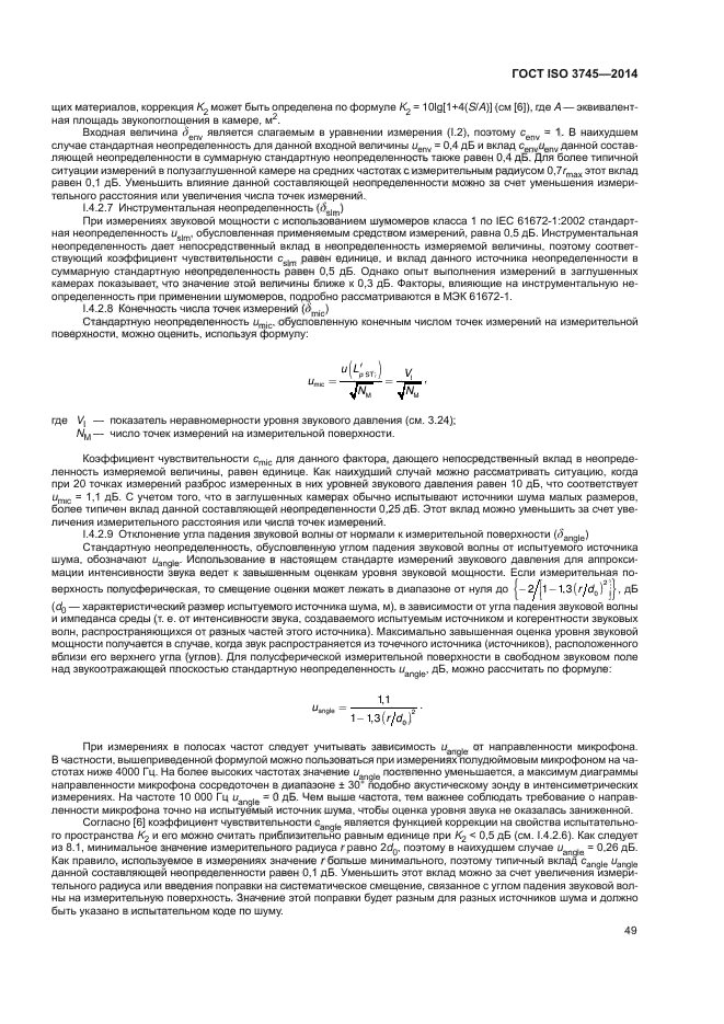 ГОСТ ISO 3745-2014