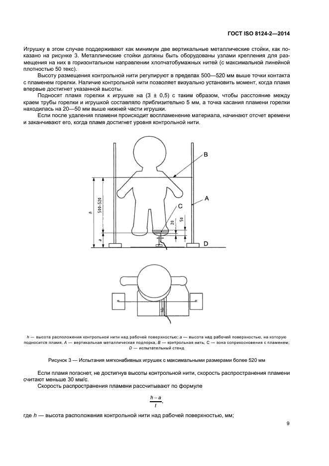 ГОСТ ISO 8124-2-2014