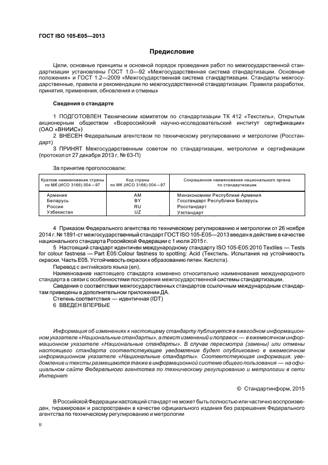 ГОСТ ISO 105-E05-2013