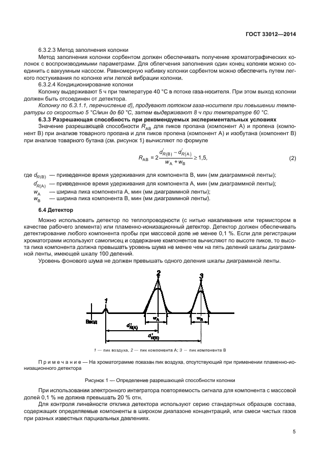 ГОСТ 33012-2014