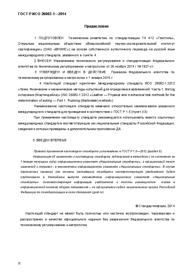 ГОСТ Р ИСО 26082-1-2014