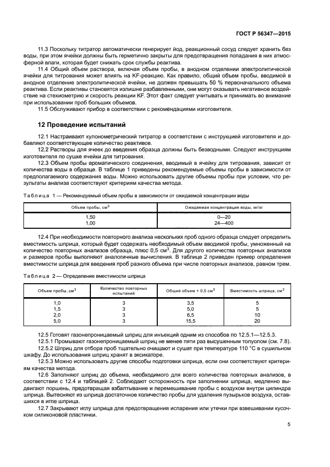 ГОСТ Р 56347-2015