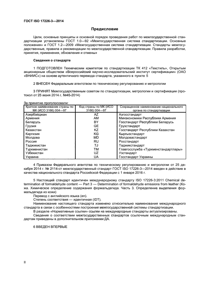 ГОСТ ISO 17226-3-2014