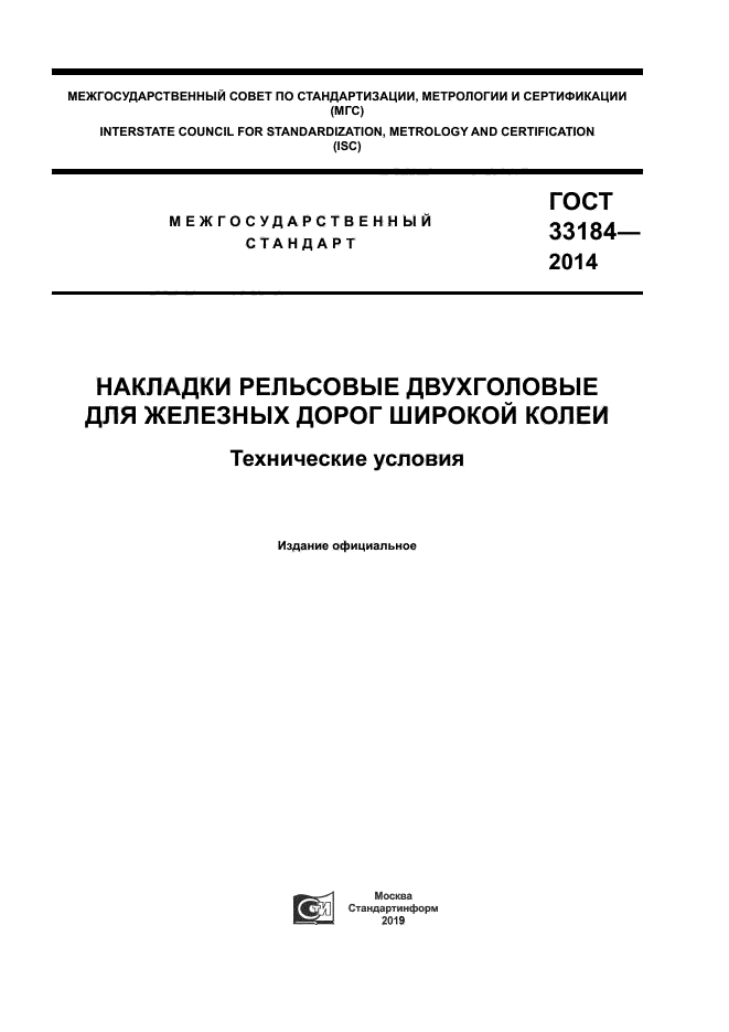 ГОСТ 33184-2014