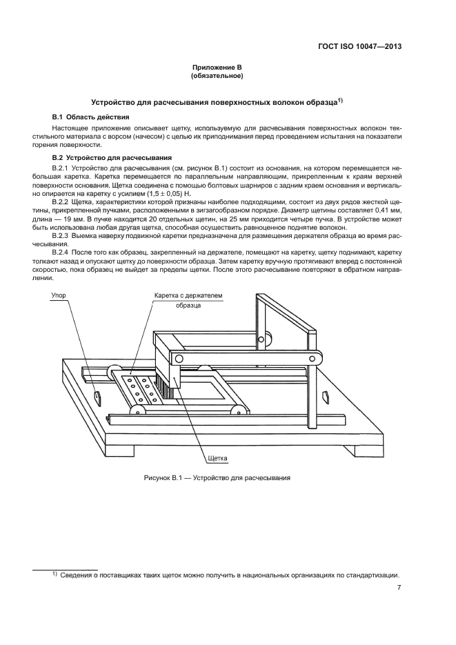 ГОСТ ISO 10047-2013