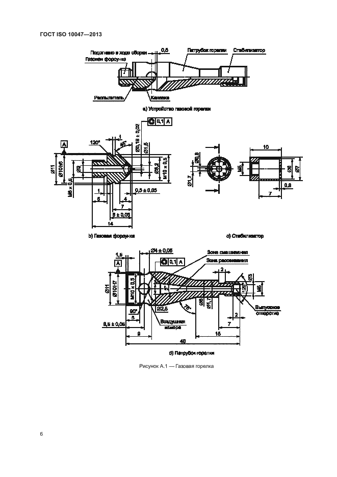 ГОСТ ISO 10047-2013