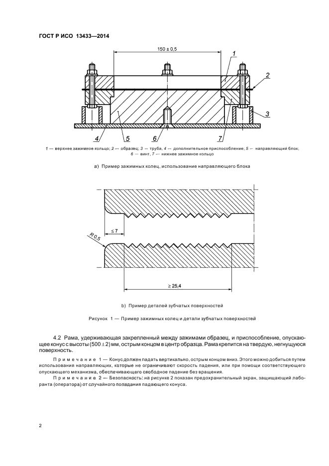 ГОСТ Р ИСО 13433-2014