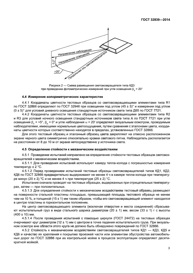 ГОСТ 32839-2014