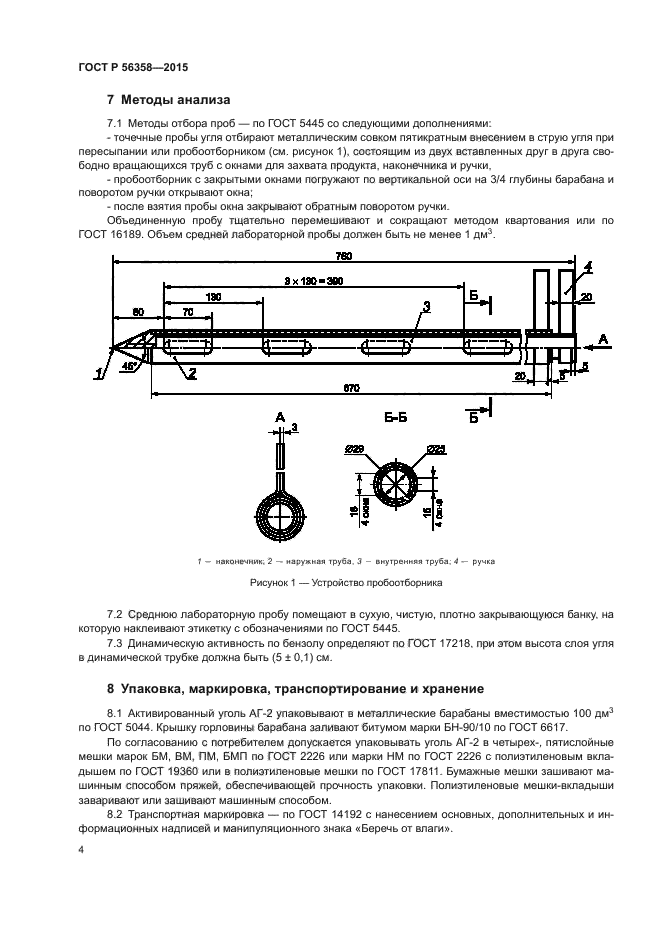 ГОСТ Р 56358-2015