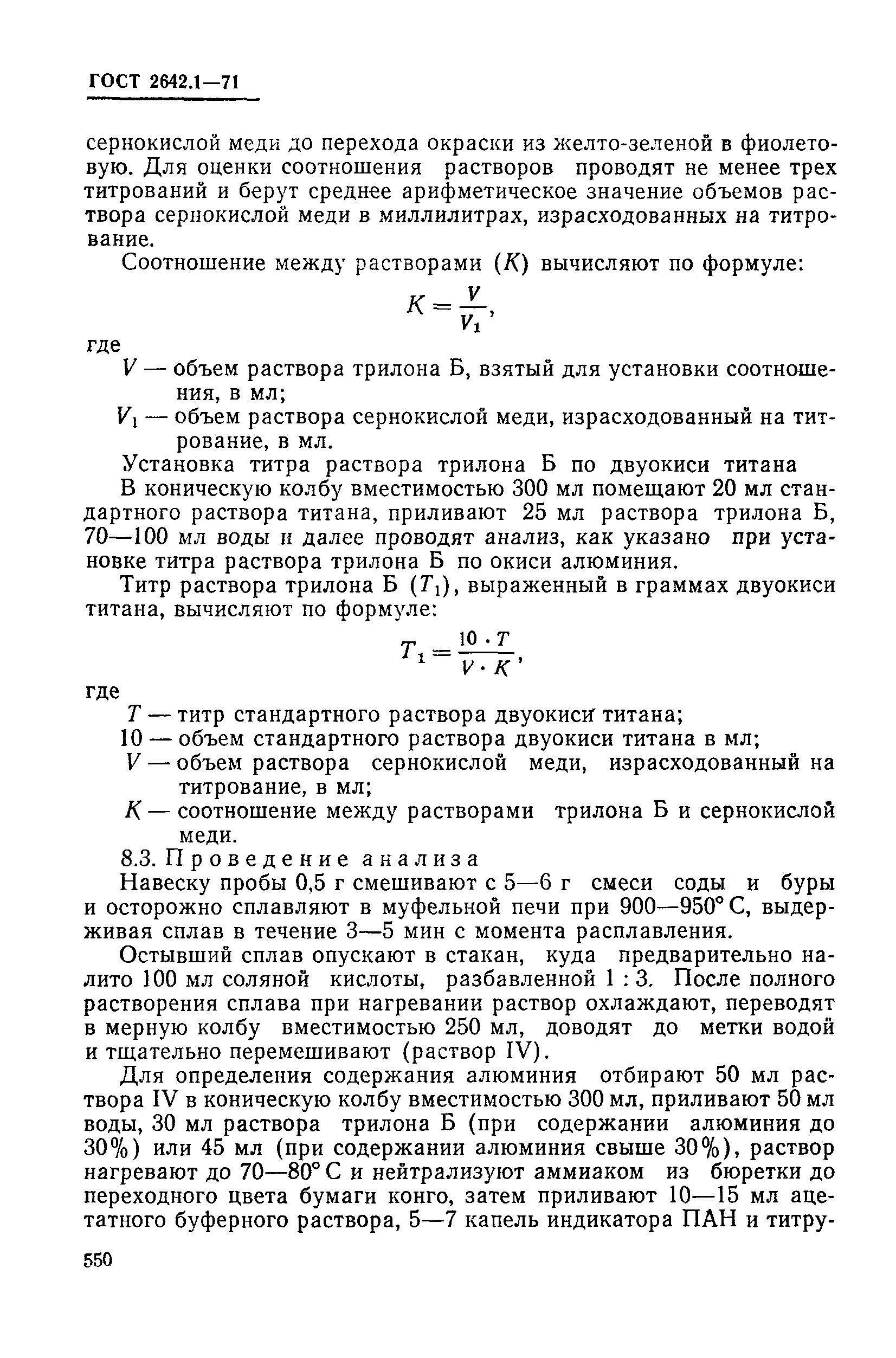 ГОСТ 2642.1-71