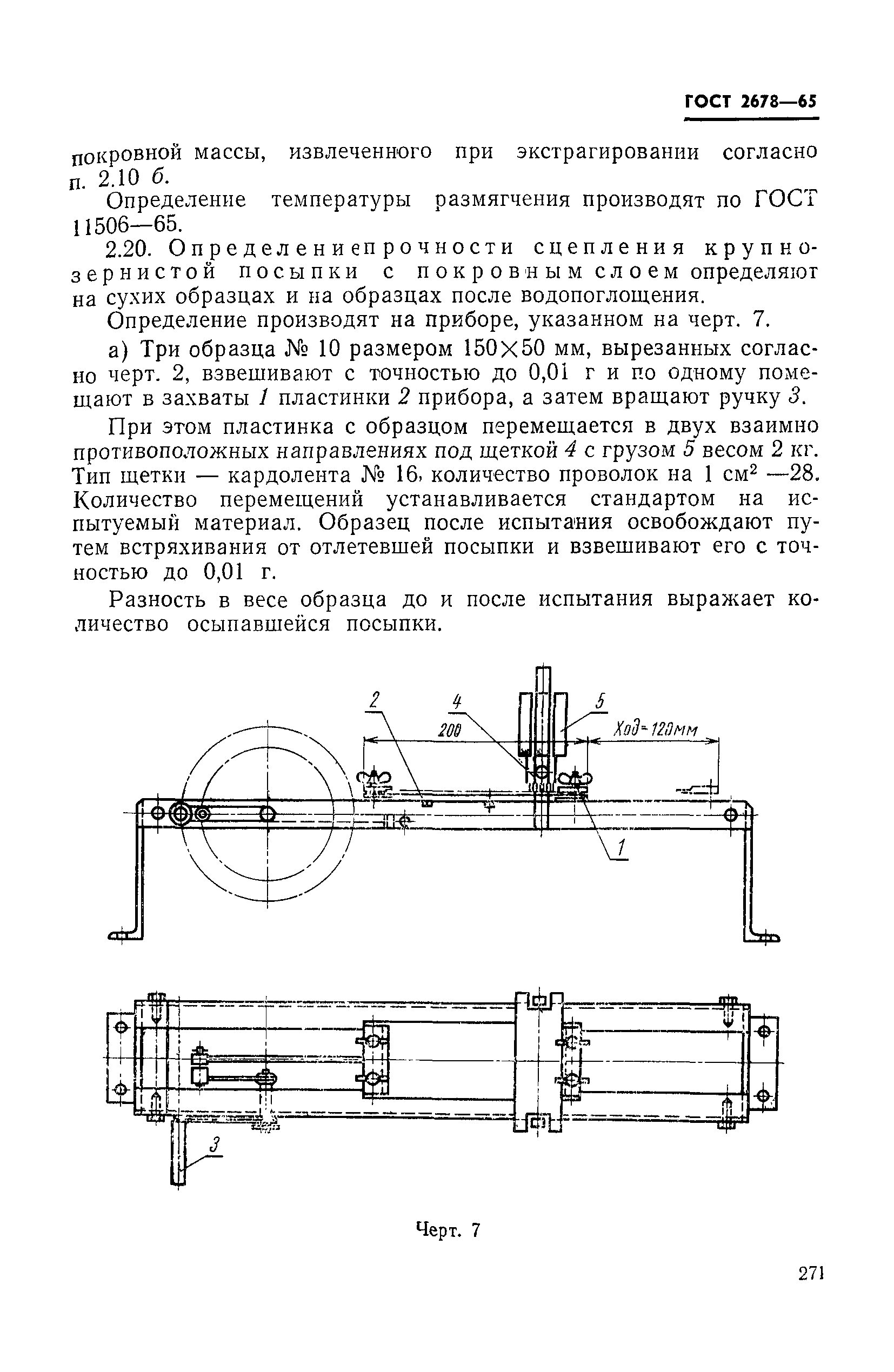 ГОСТ 2678-65