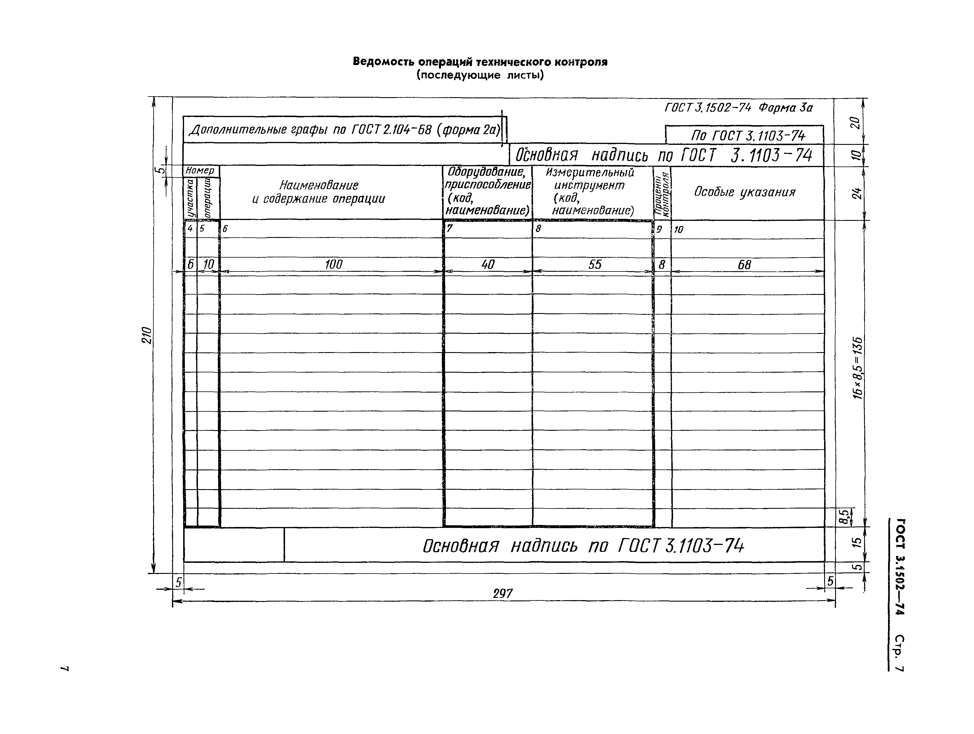 ГОСТ 3.1502-74