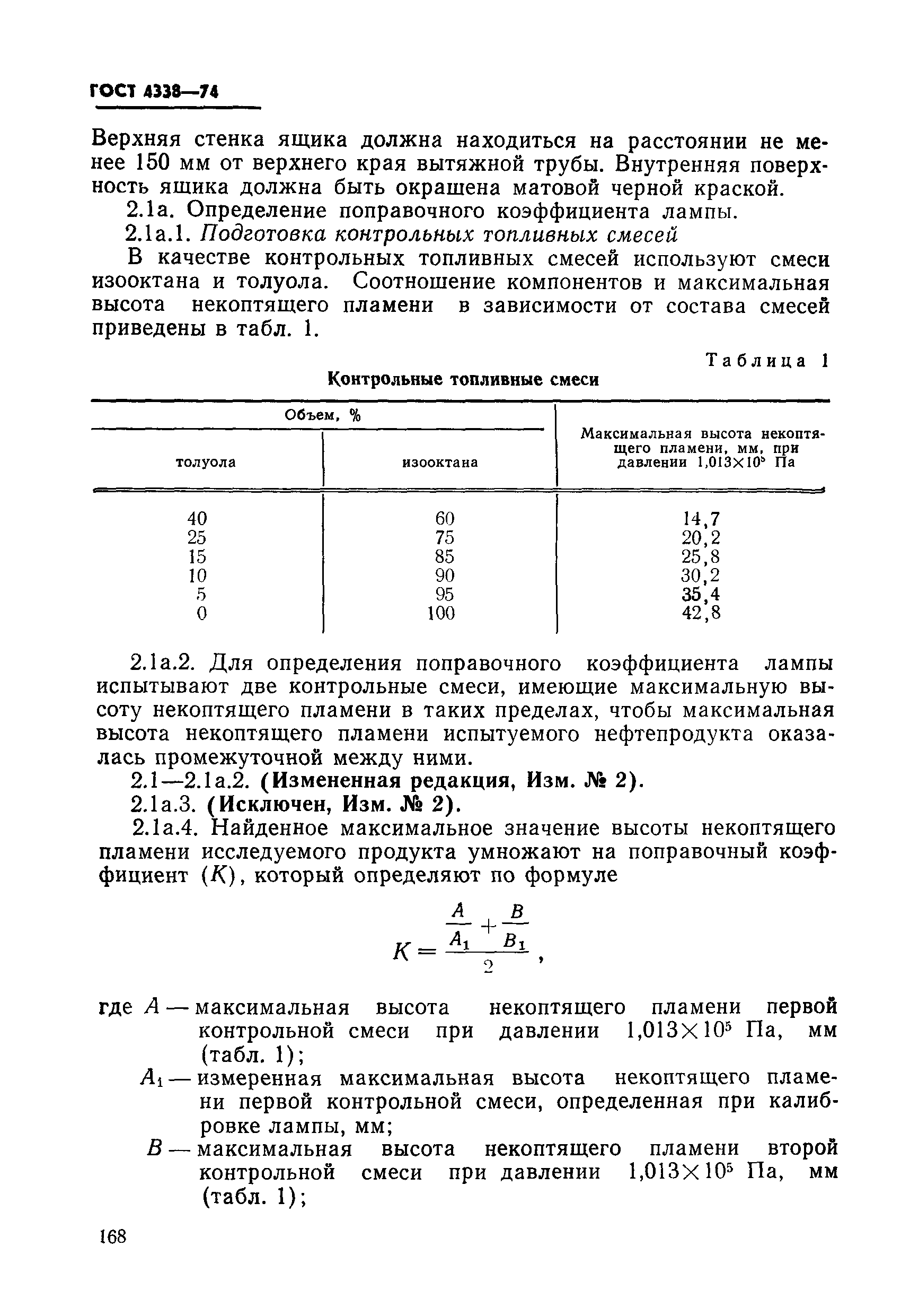 ГОСТ 4338-74