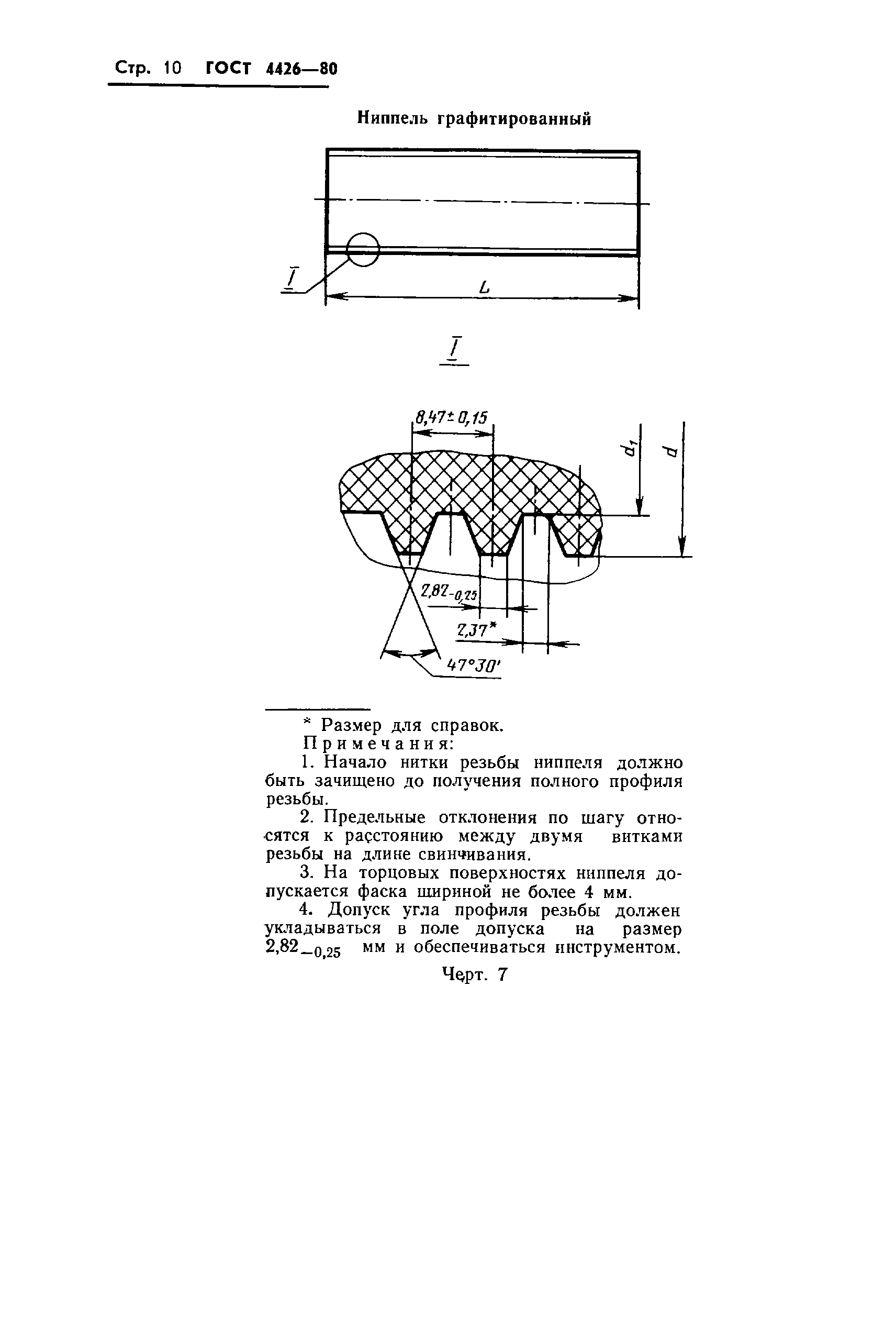 ГОСТ 4426-80