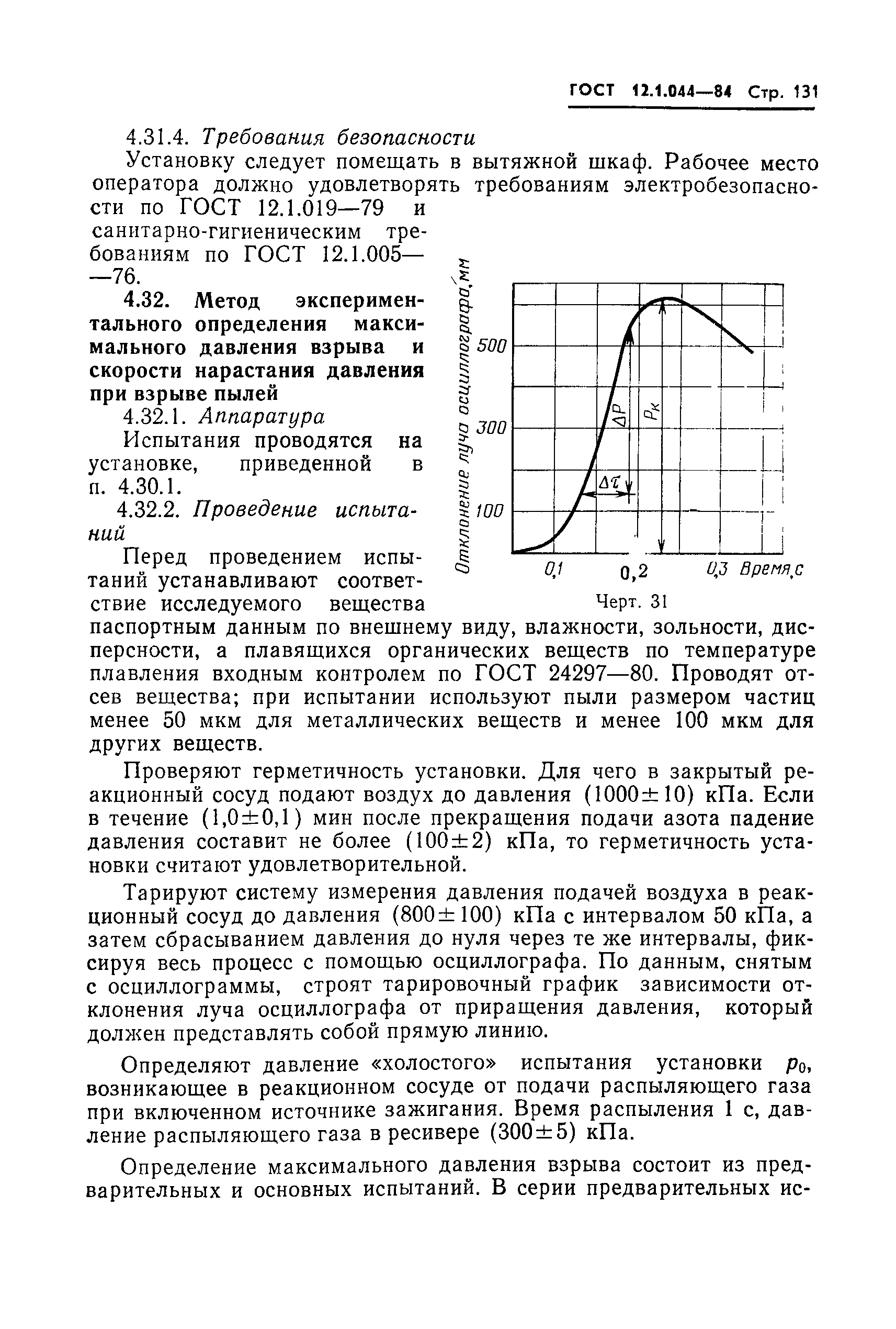 ГОСТ 12.1.044-84