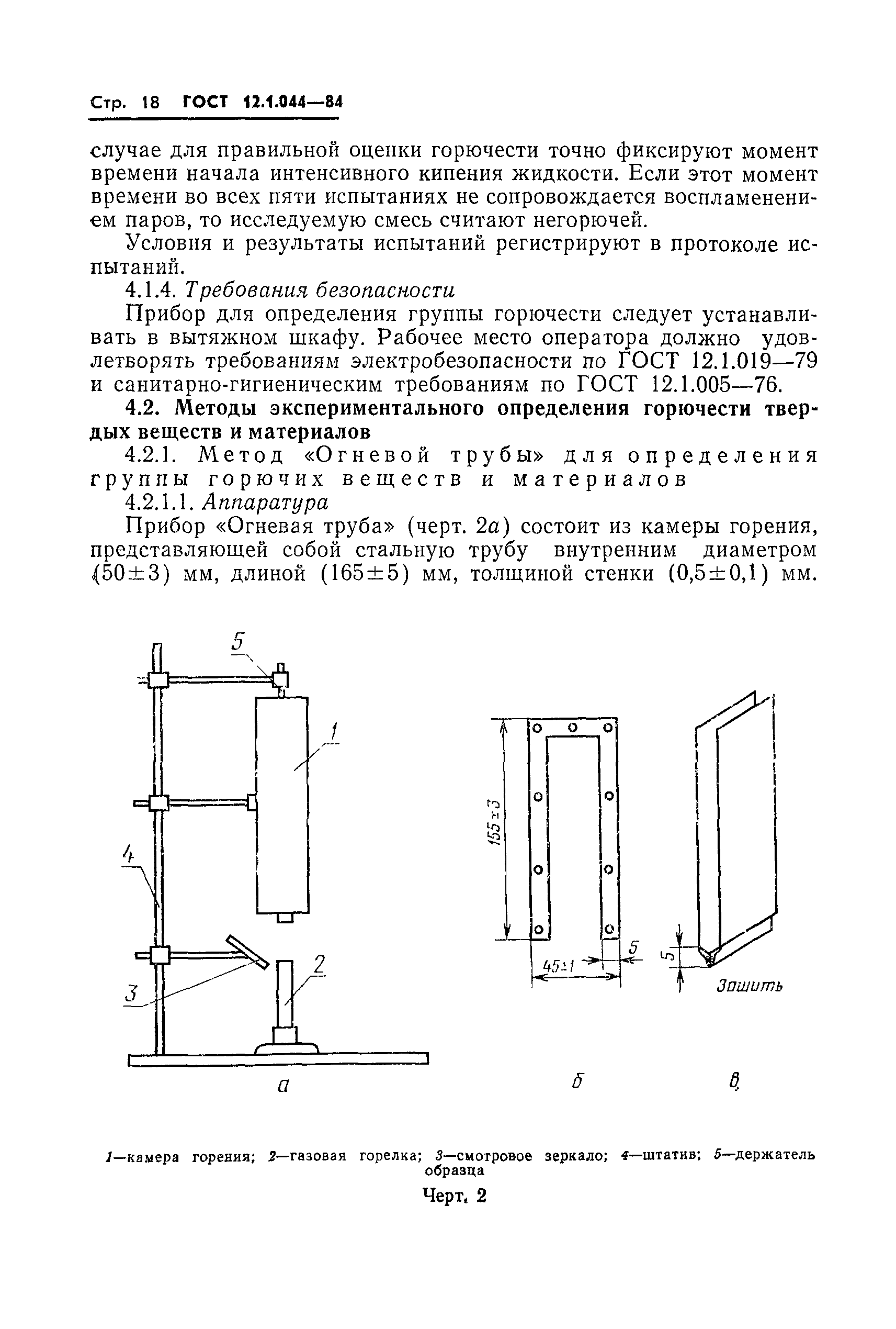 Гост 12.0.005-84 Pdf