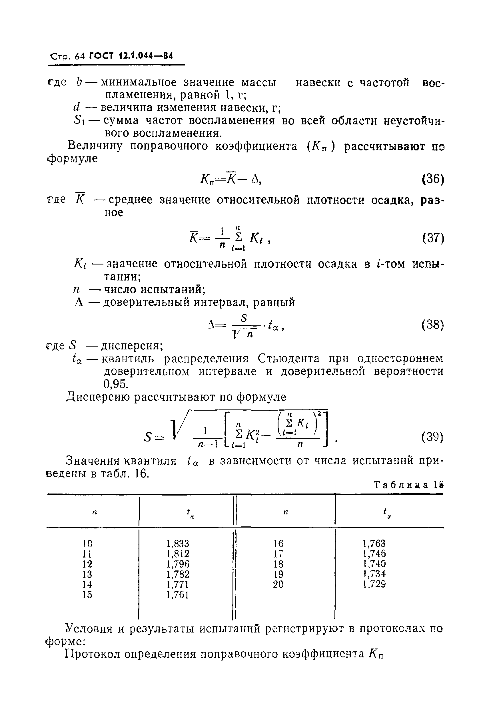 ГОСТ 12.1.044-84