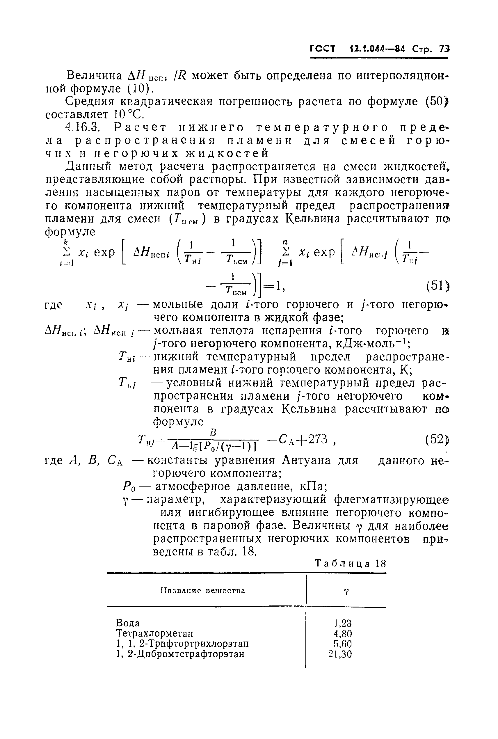 ГОСТ 12.1.044-84