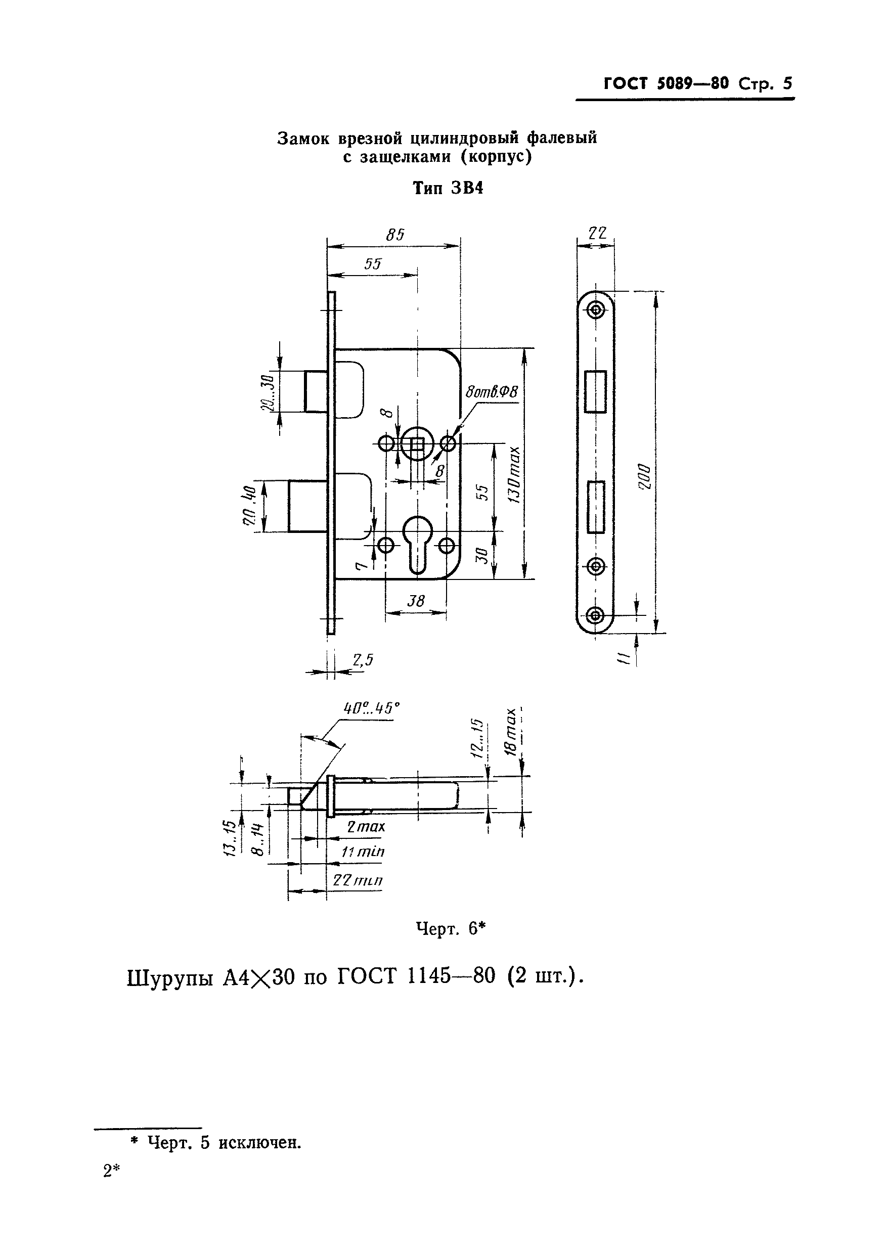 ГОСТ 5089-80