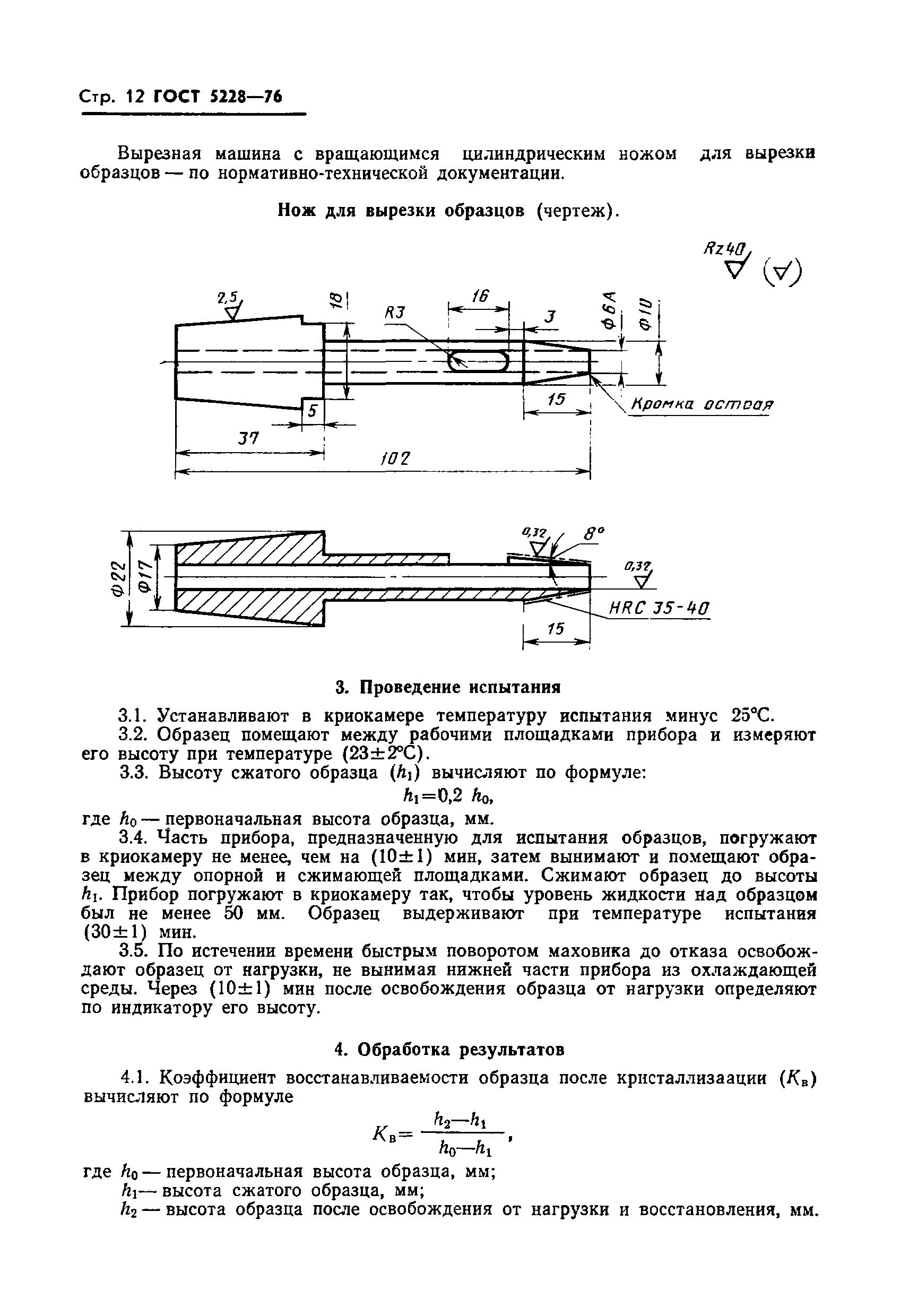 ГОСТ 5228-76