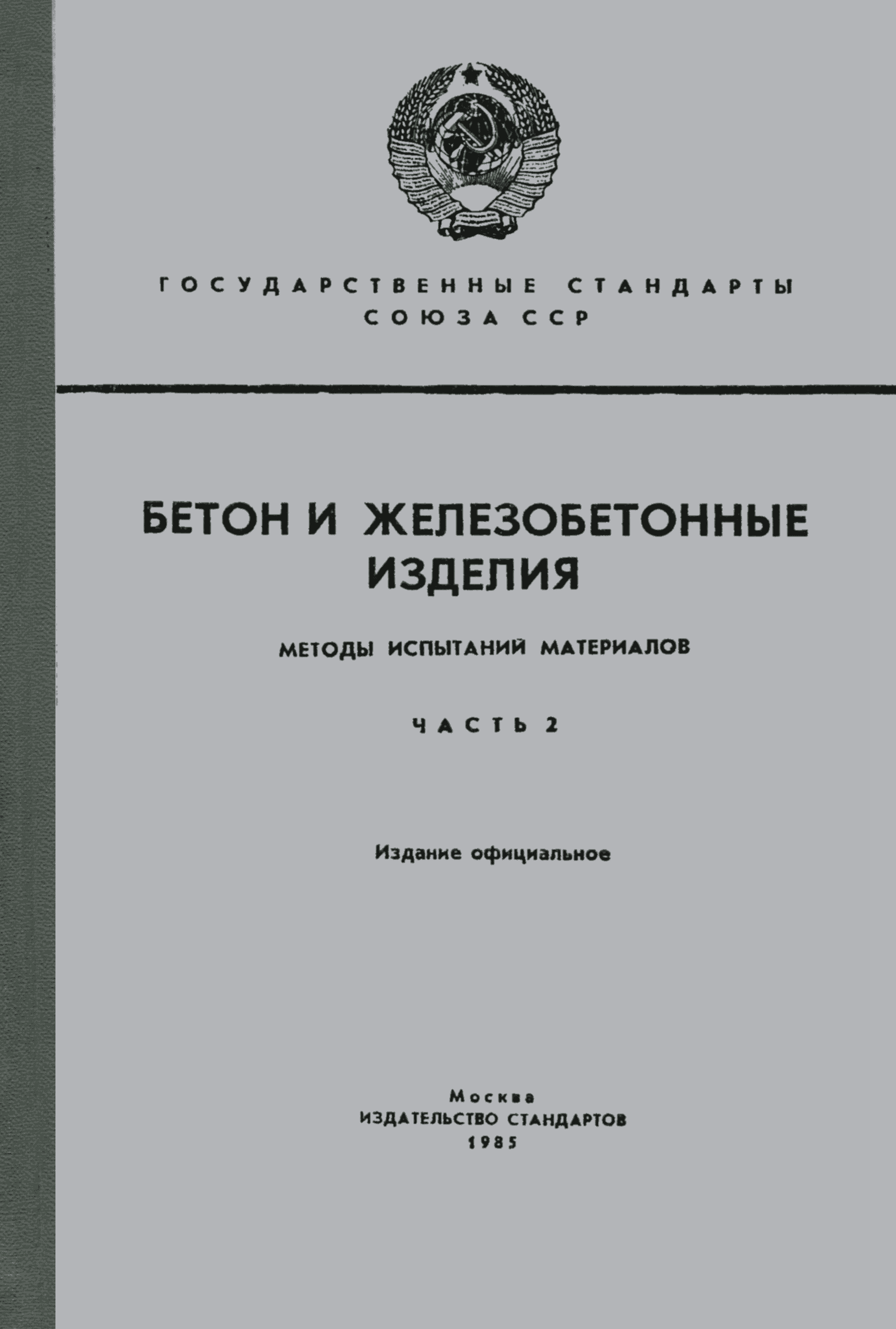 ГОСТ 5382-73