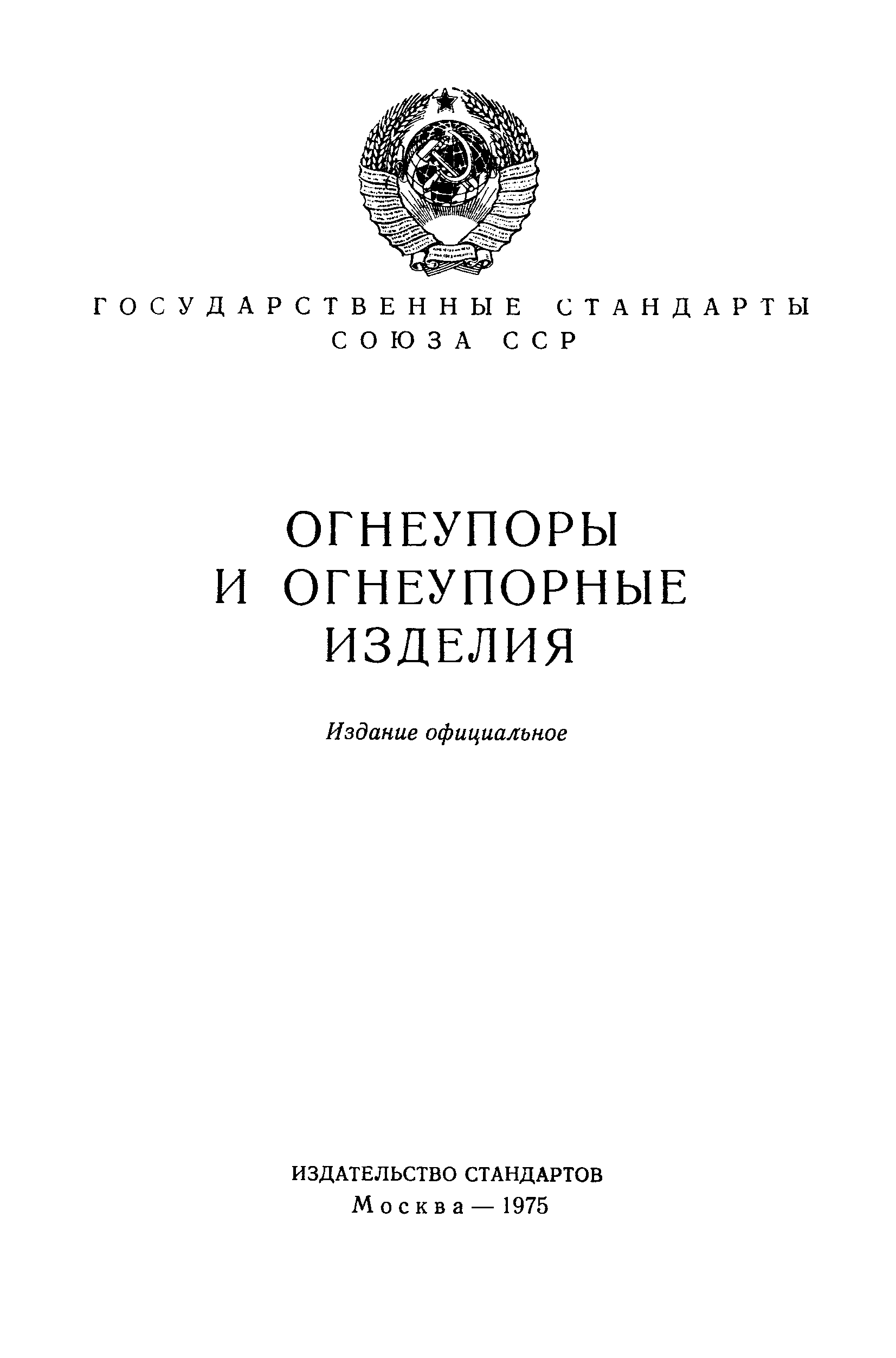 ГОСТ 5402-62