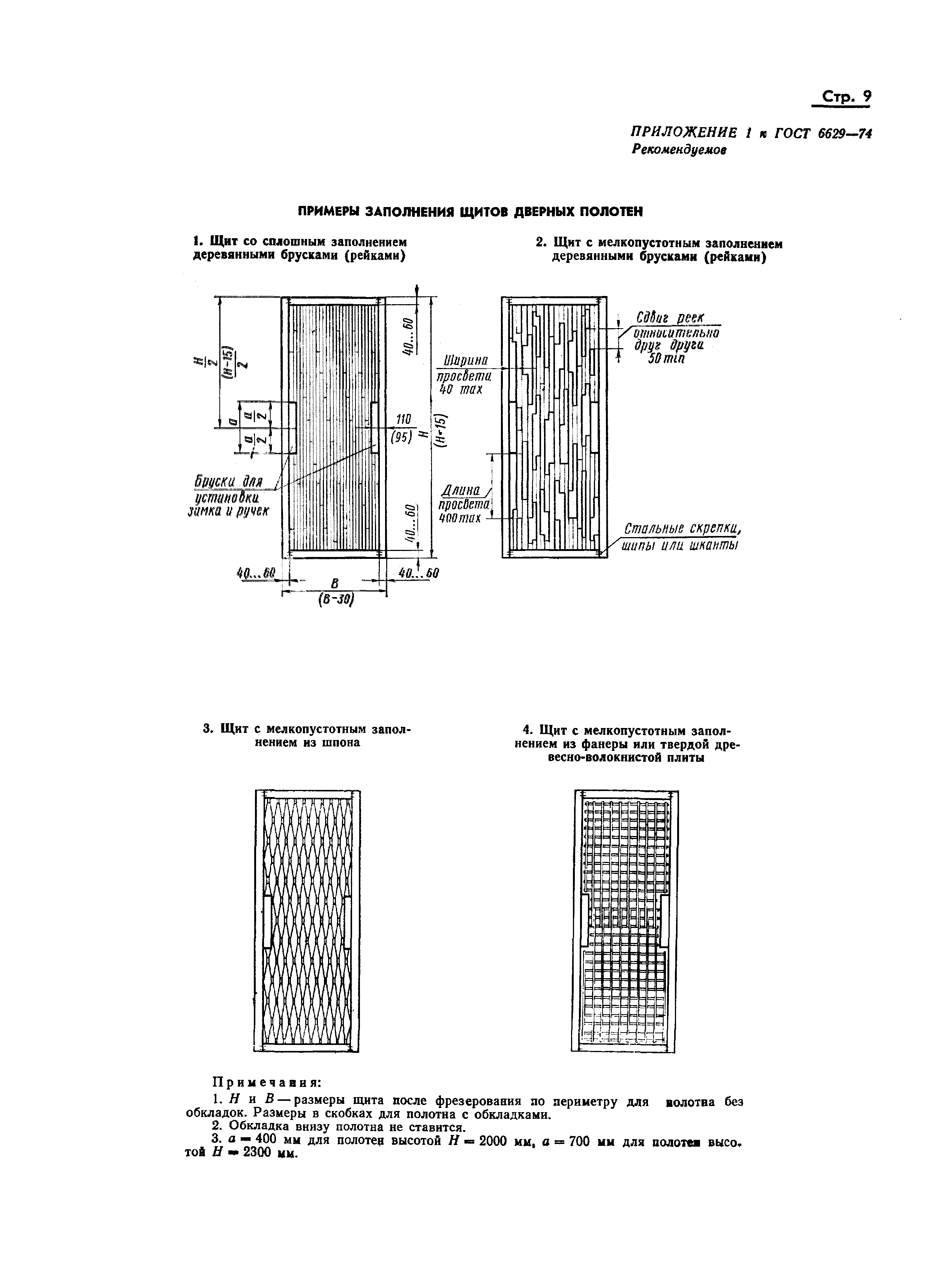 ГОСТ 6629-74