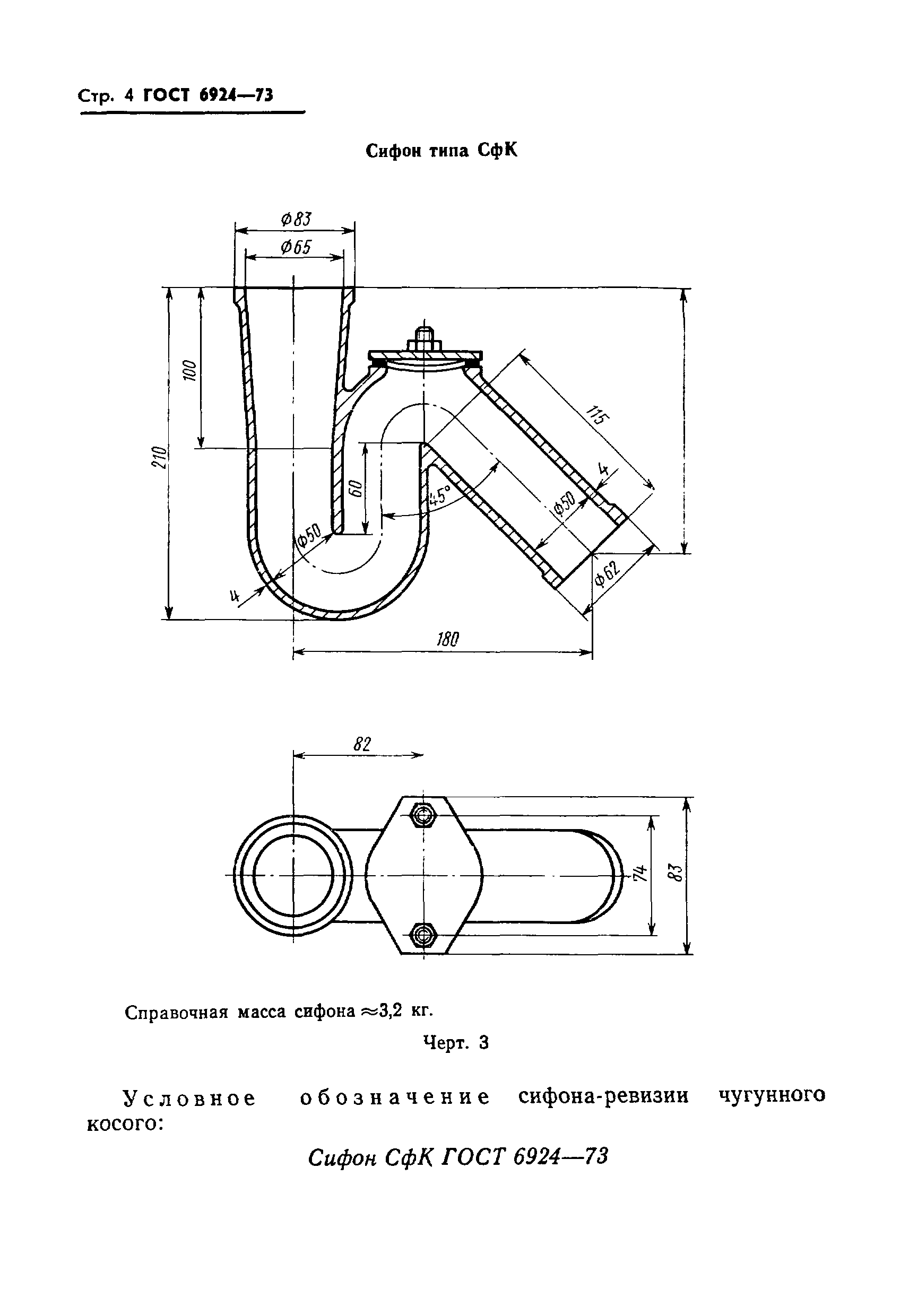 ГОСТ 6924-73