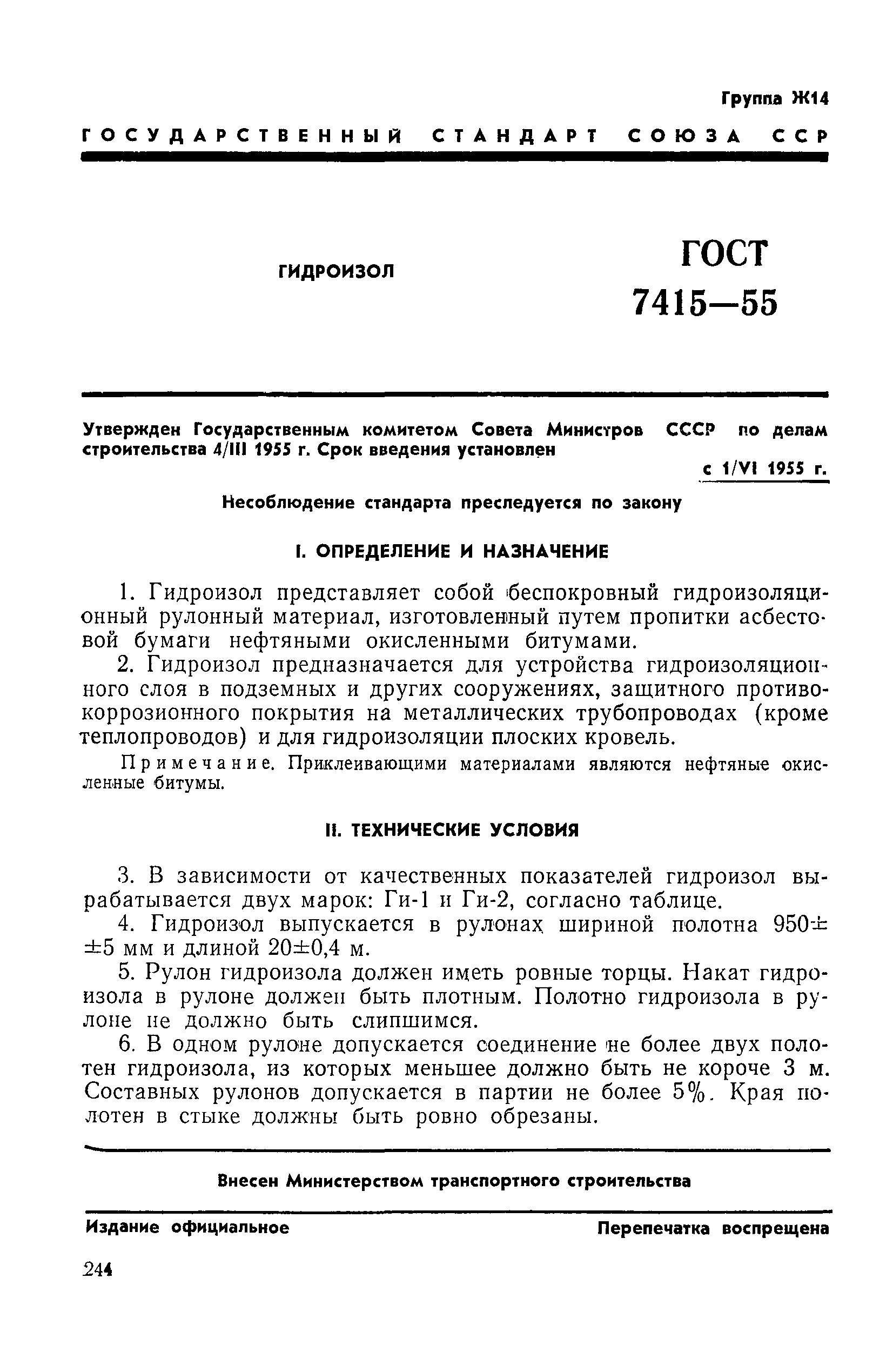 ГОСТ 7415-55