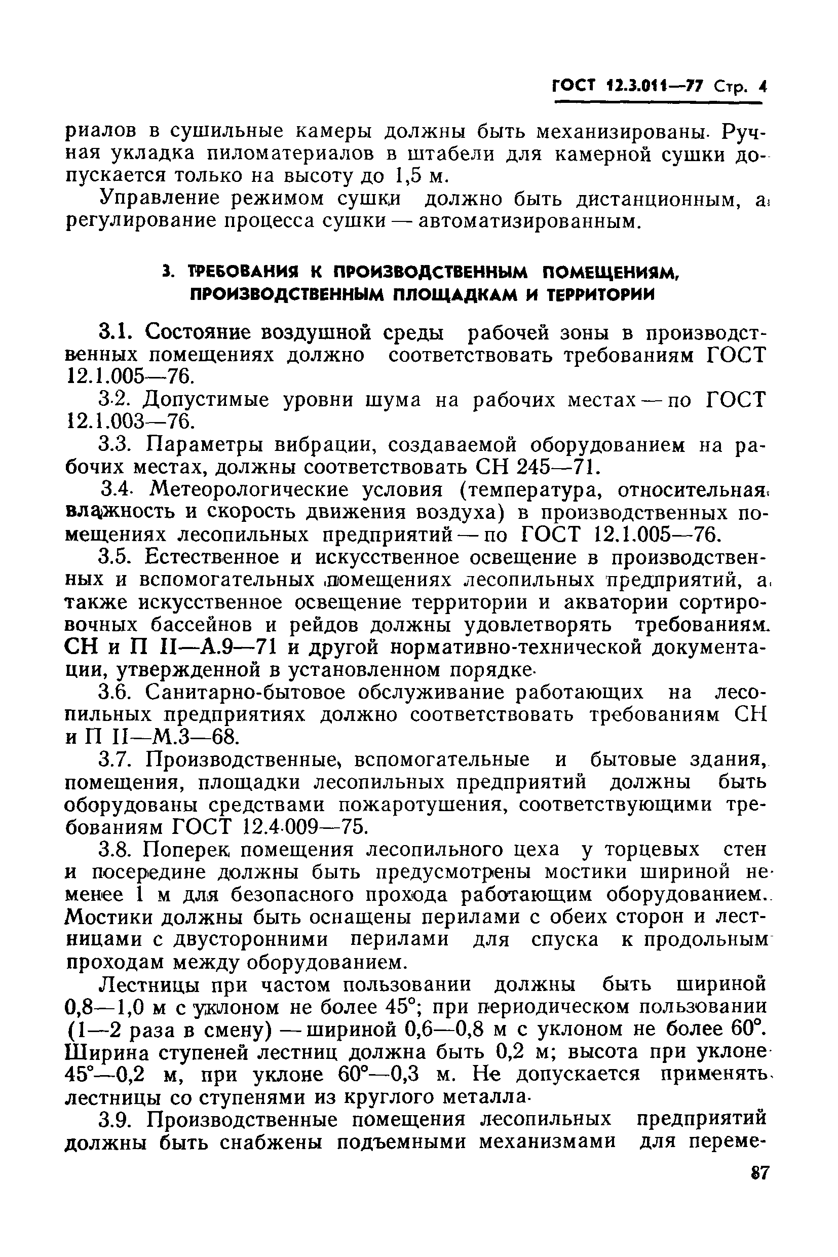 ГОСТ 12.3.011-77