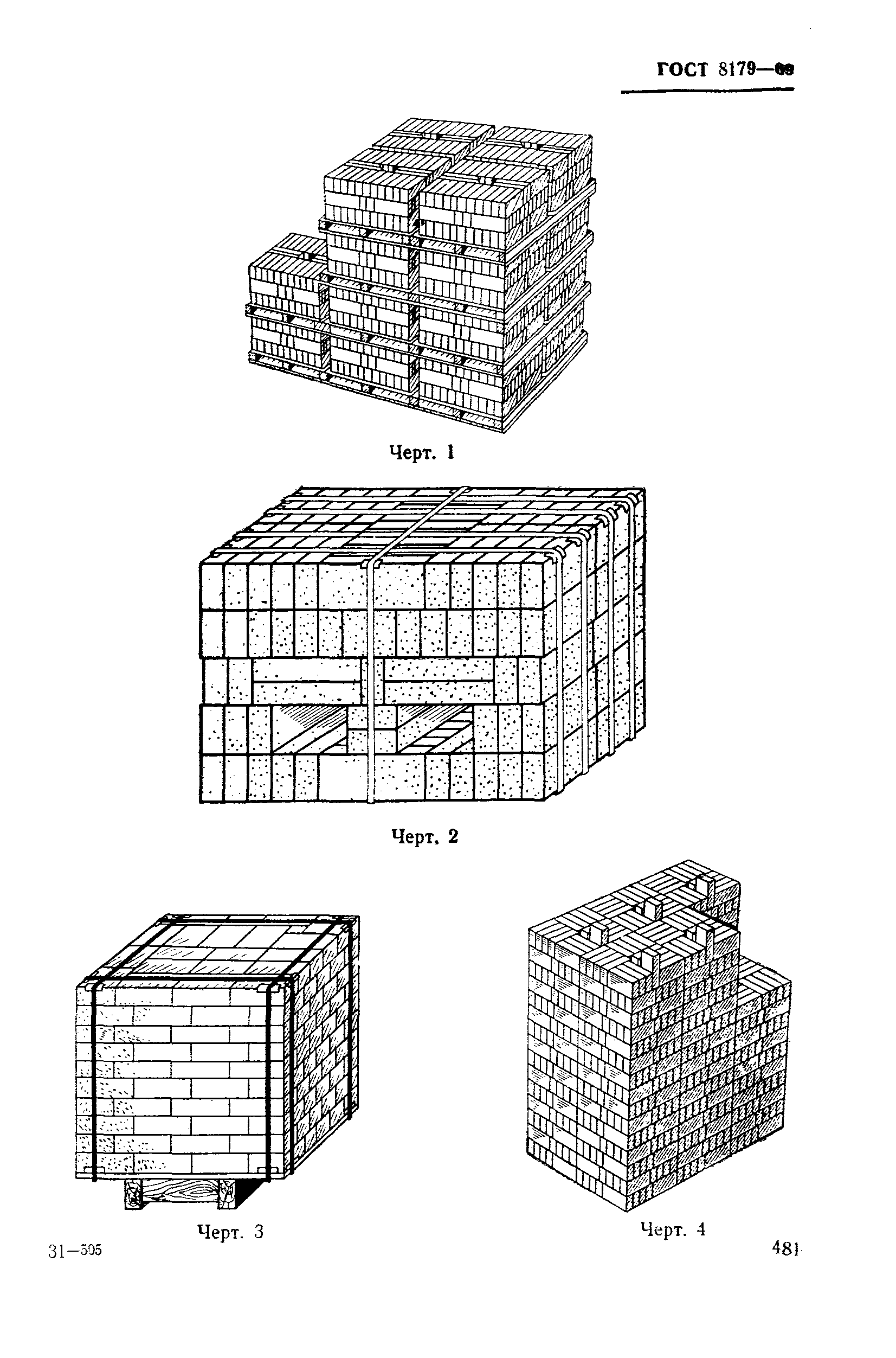 ГОСТ 8179-69