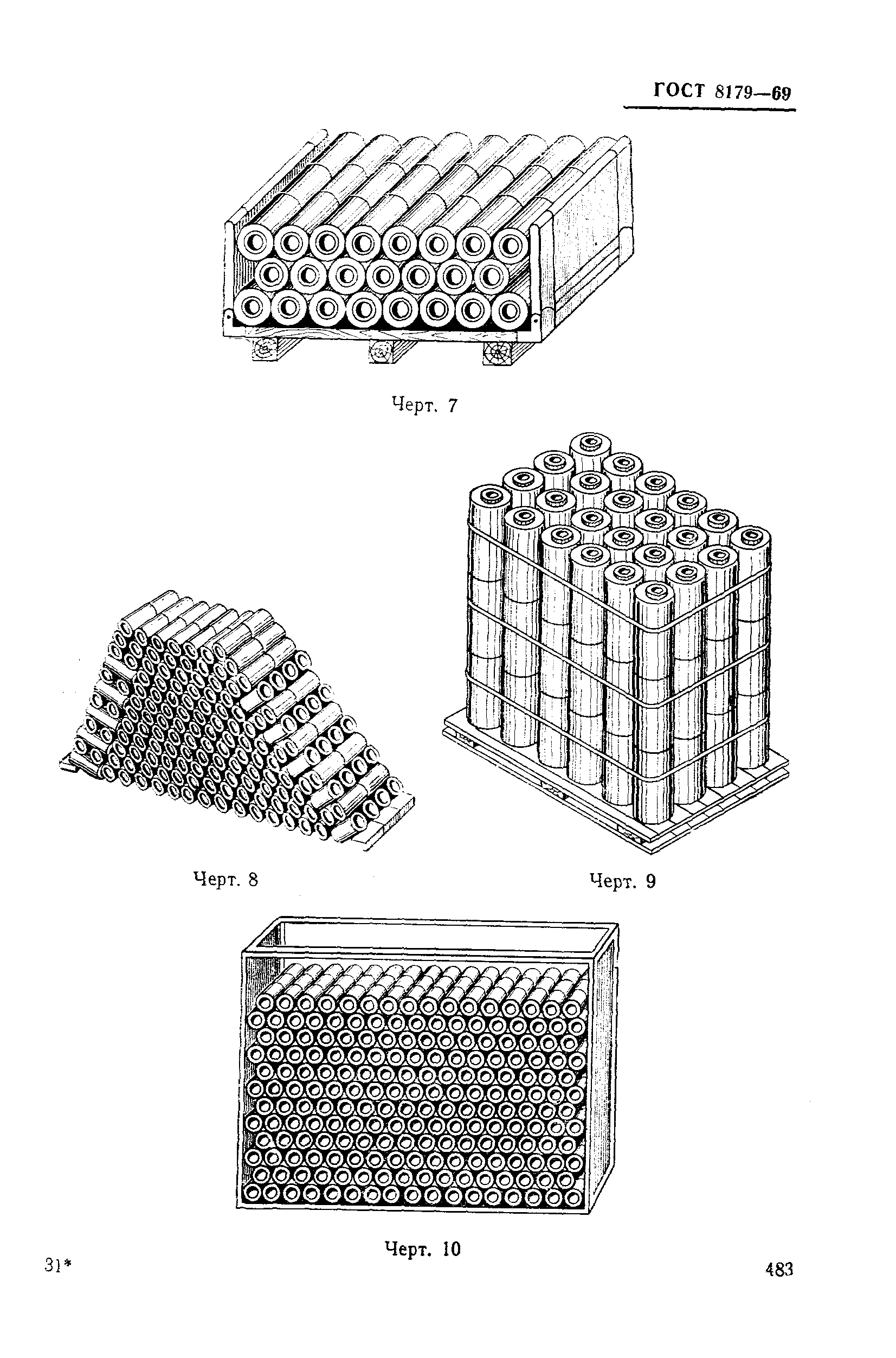 ГОСТ 8179-69