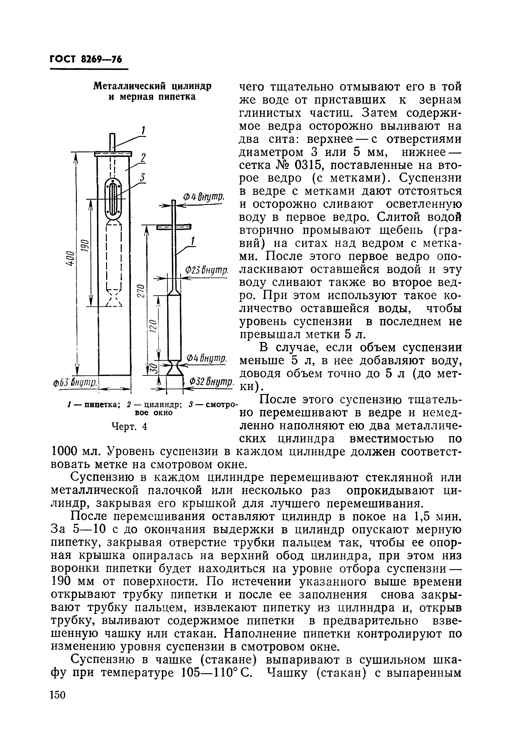 ГОСТ 8269-76