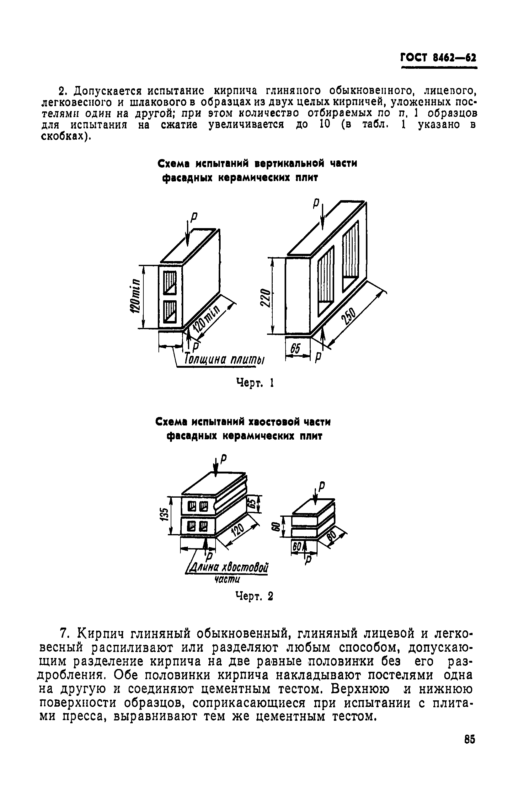 ГОСТ 8462-62