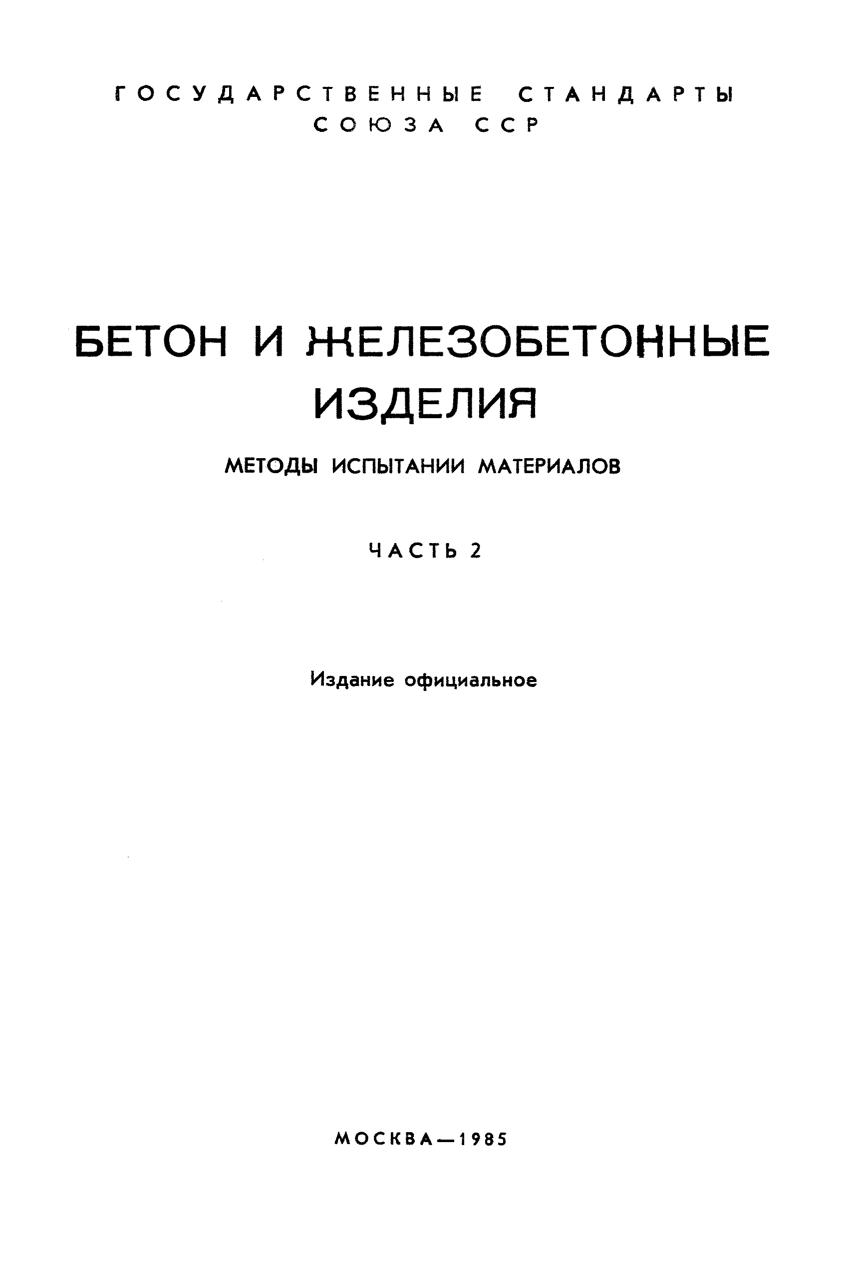 ГОСТ 9758-77