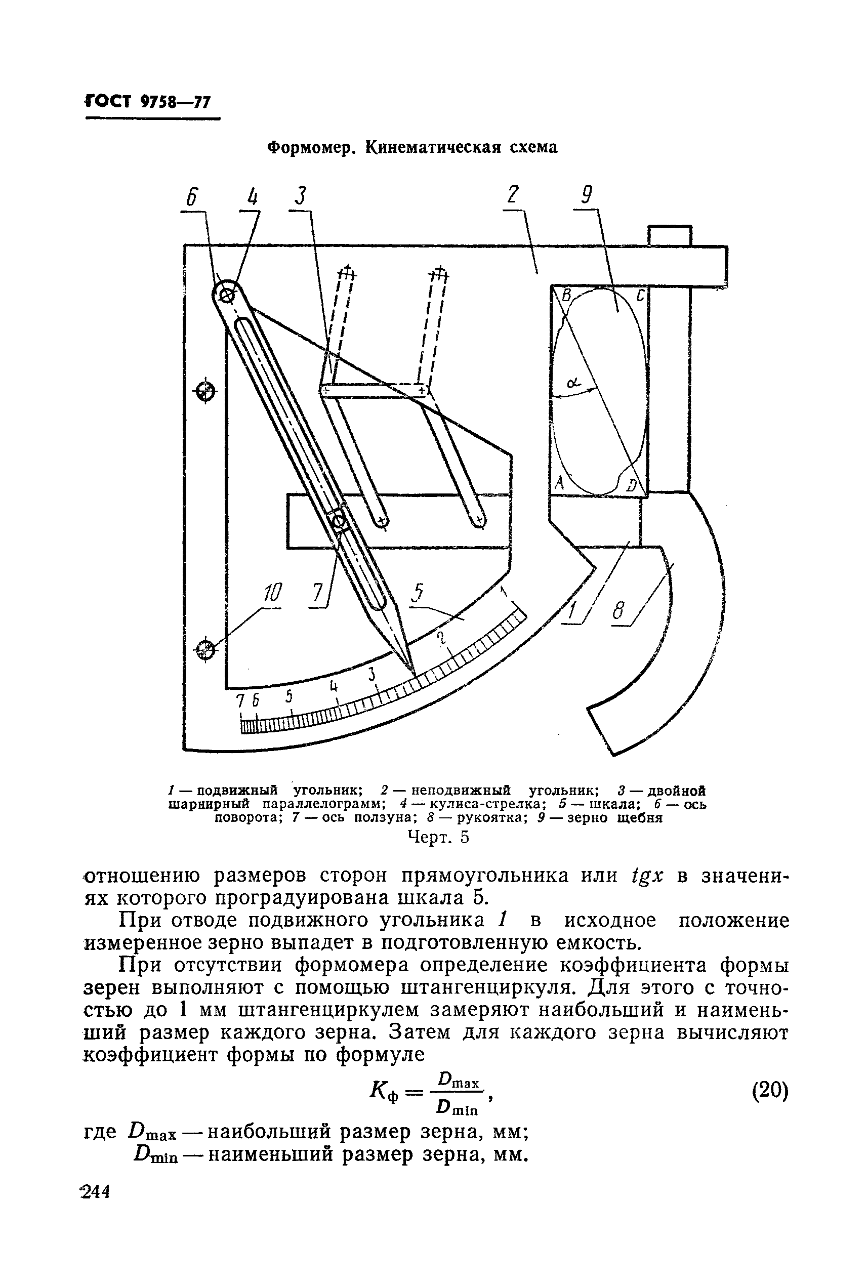 ГОСТ 9758-77