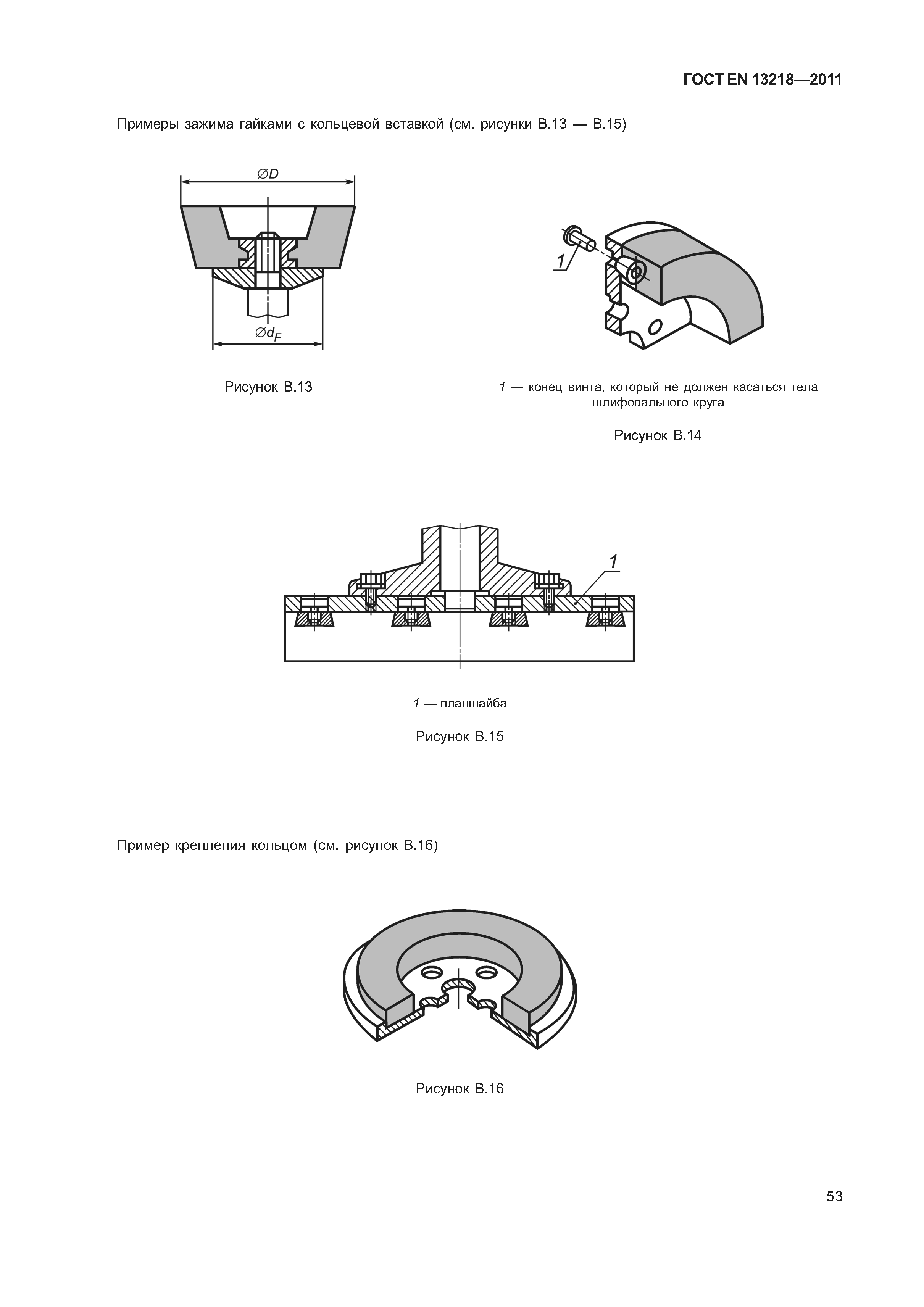 ГОСТ EN 13218-2011